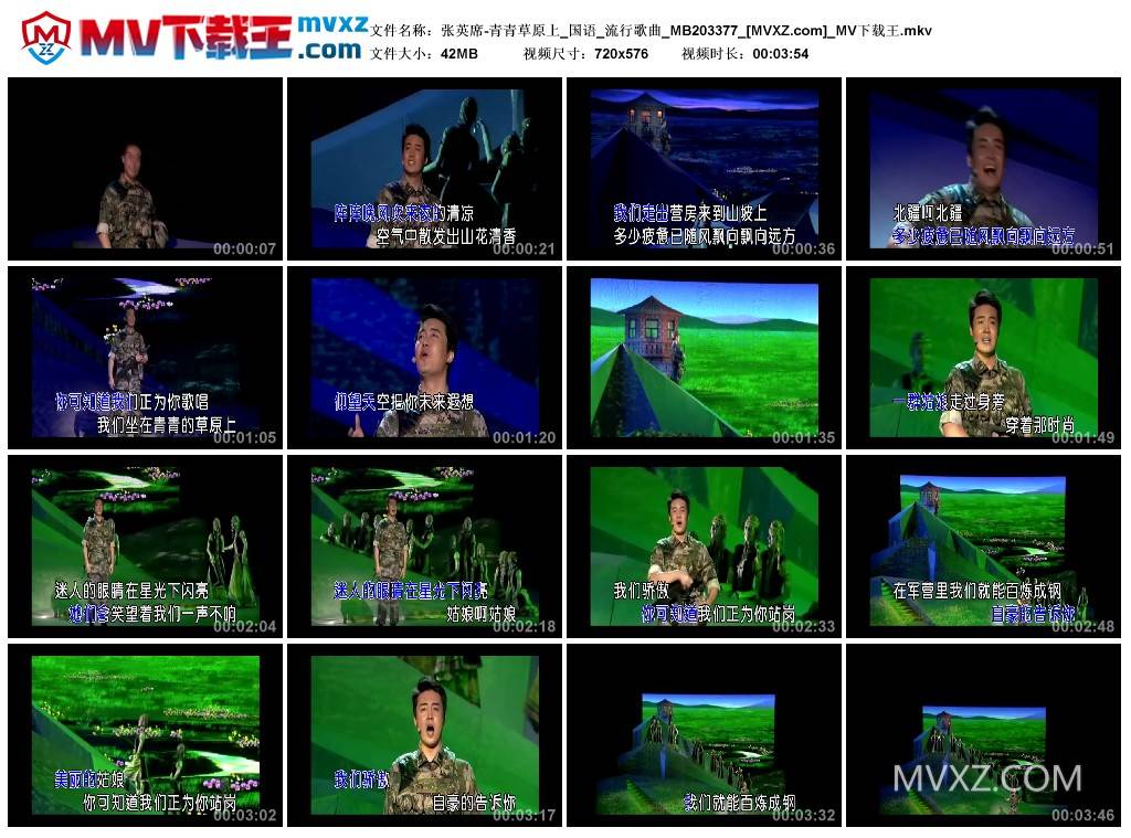 张英席-青青草原上_国语_流行歌曲_MB203377